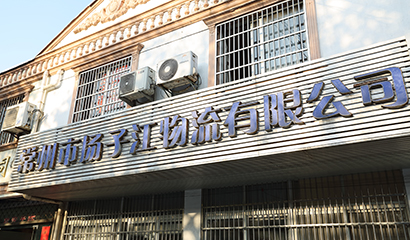 揚(yáng)子江物流 揚(yáng)子江物流